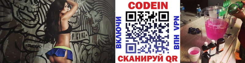 Кодеин Purple Drank  Черноголовка 